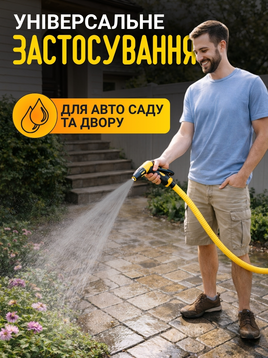 Водяний розпилювач для миття автомобіля, пружинний шланг 20м.